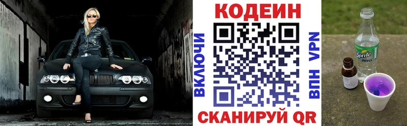 Кодеин напиток Lean (лин)  купить   Обь 